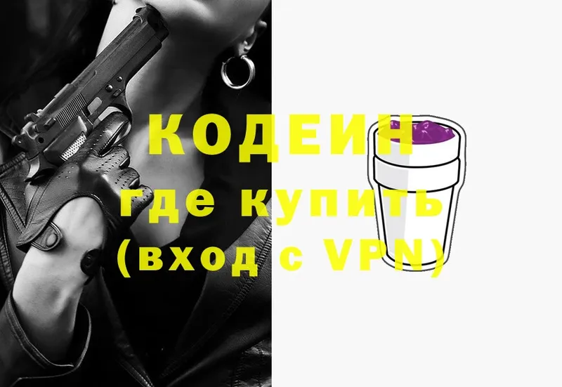 Кодеиновый сироп Lean Purple Drank  нарко площадка клад  Ершов 